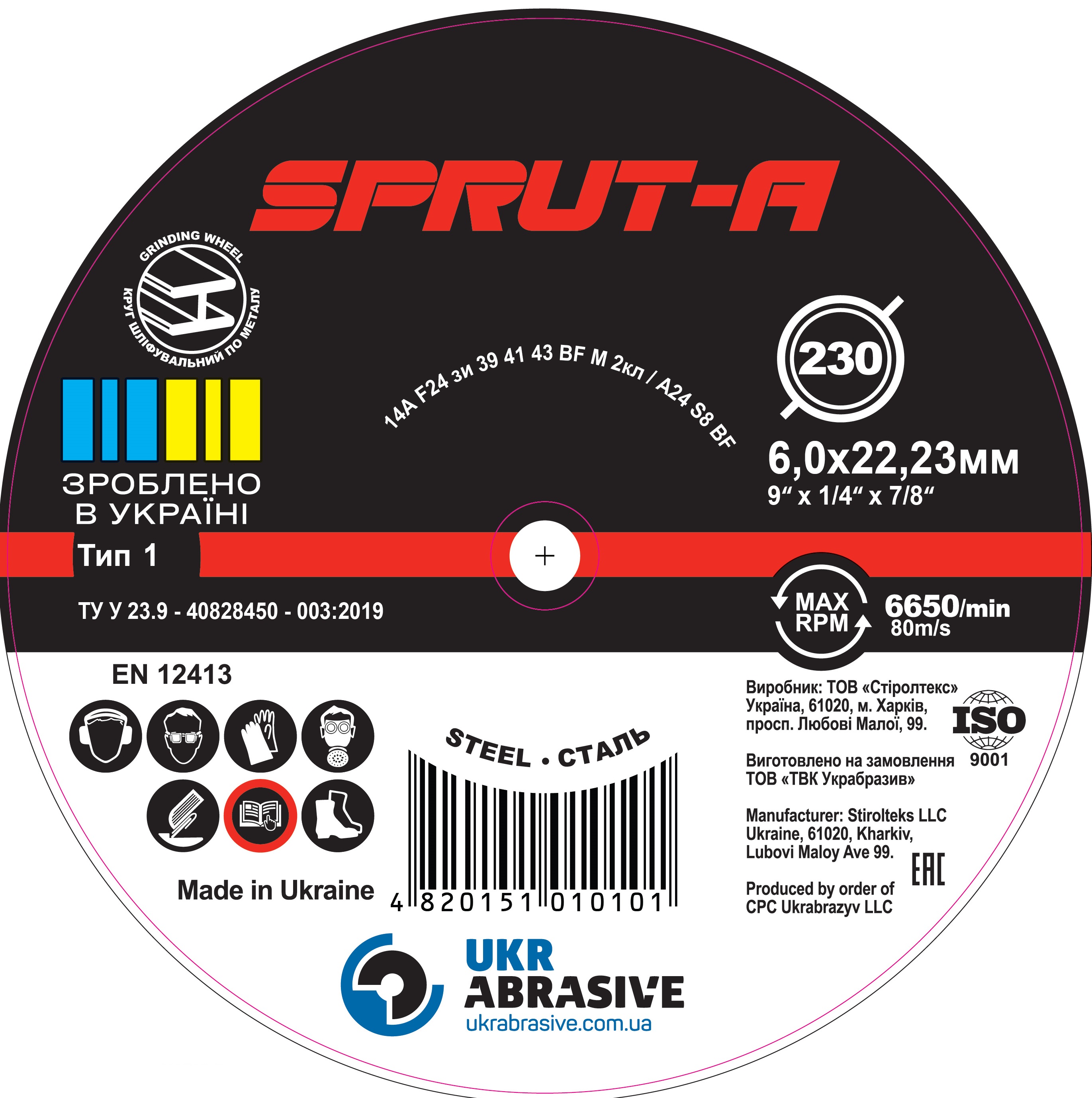 Круг зачисний Sprut-A 41 230х6х22,23 14А F24 80 м/с